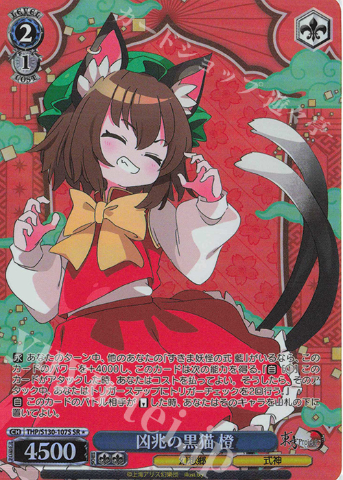 SR☆ 凶兆の黒猫 橙 販売 | 東方Project～ Black and White Lotus Land
