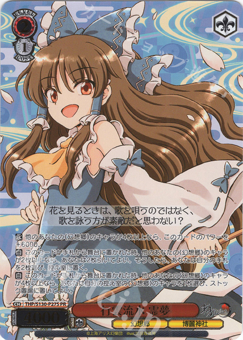PR 行雲流水 霊夢(箔押し入り) 販売 | 東方Project～ Black and White