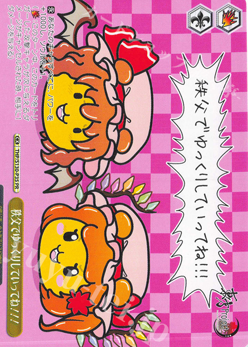 ヴァイスシュヴァルツ 東方Project 秩父でゆっくりしていってね!!! PR 秩父でゆっくりしていってね！！！ 買取 | 東方Project～ Black and