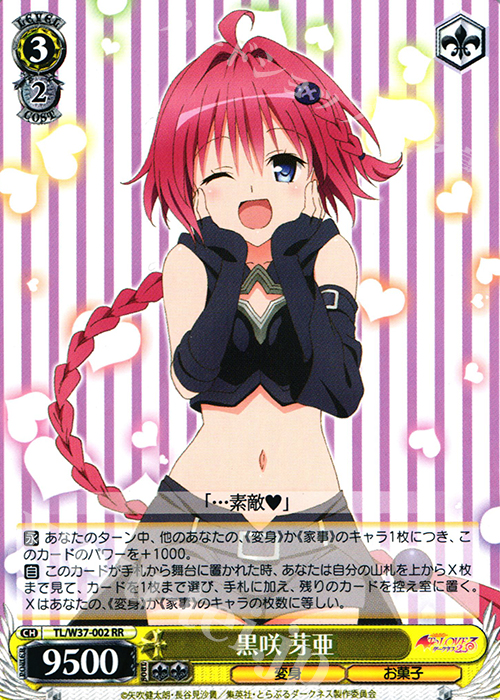RR 黒咲 芽亜 | 販売 | To LOVEる -とらぶる- ダークネス 2nd | ヴァイスシュヴァルツ