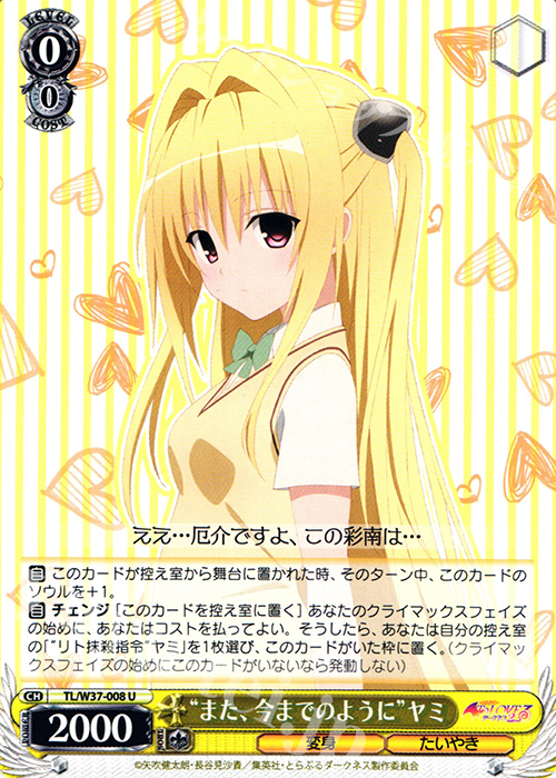 U “また、今までのように”ヤミ | 販売 | To LOVEる -とらぶる- ダークネス 2nd | ヴァイスシュヴァルツ