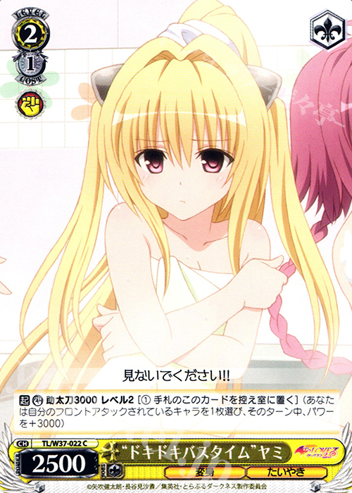 C “ドキドキバスタイム”ヤミ | 販売 | To LOVEる -とらぶる- ダークネス 2nd | ヴァイスシュヴァルツ