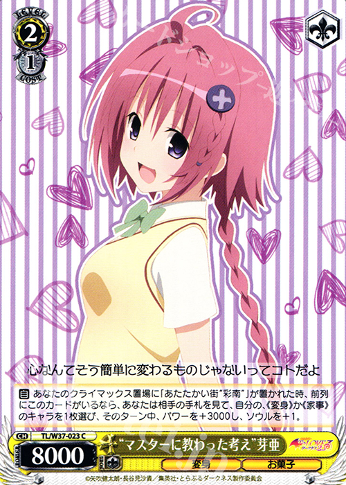 C “マスターに教わった考え”芽亜 | 販売 | To LOVEる -とらぶる- ダークネス 2nd | ヴァイスシュヴァルツ