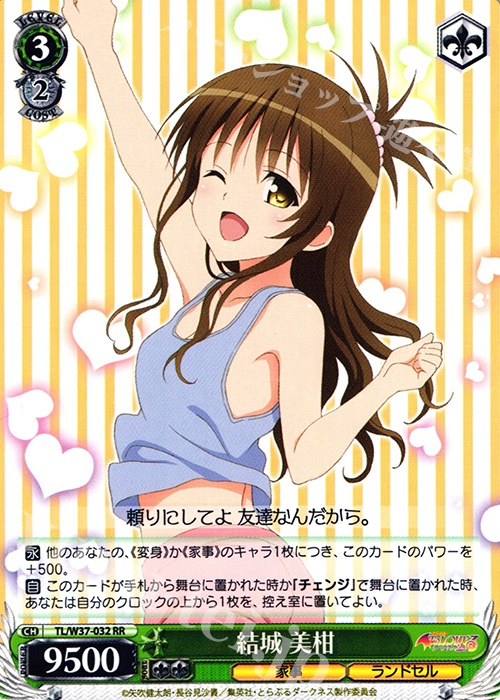RR 結城 美柑 | 販売 | To LOVEる -とらぶる- ダークネス 2nd | ヴァイスシュヴァルツ