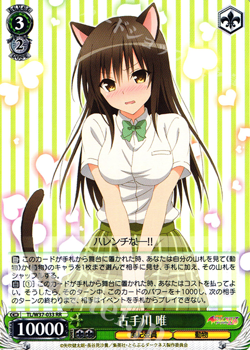 RR 古手川 唯 | 販売 | To LOVEる -とらぶる- ダークネス 2nd | ヴァイスシュヴァルツ