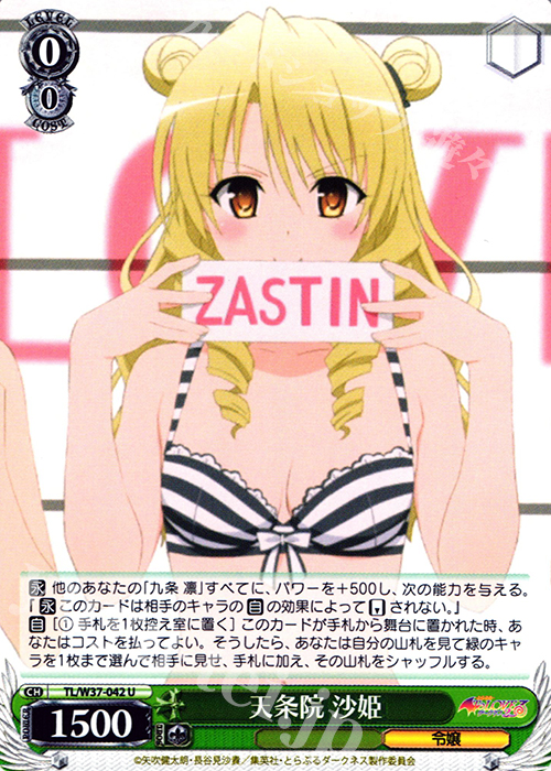 U 天条院 沙姫 | 販売 | To LOVEる -とらぶる- ダークネス 2nd | ヴァイスシュヴァルツ
