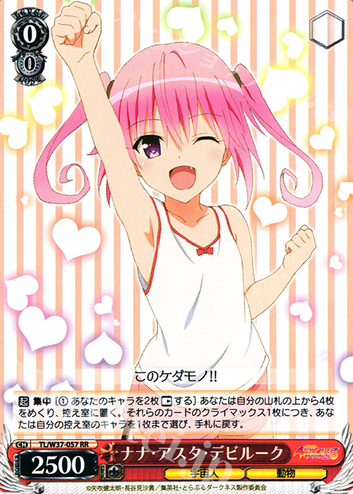 RR ナナ・アスタ・デビルーク | 買取 | To LOVEる -とらぶる- ダークネス 2nd | ヴァイスシュヴァルツ