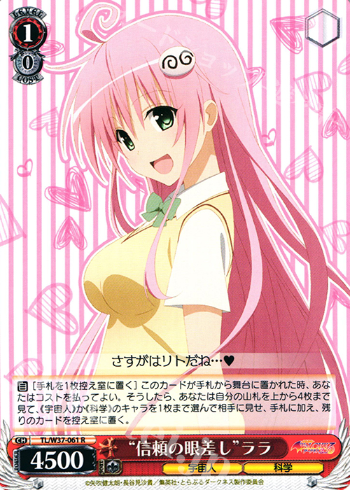 R “信頼の眼差し”ララ | 買取 | To LOVEる -とらぶる- ダークネス 2nd | ヴァイスシュヴァルツ