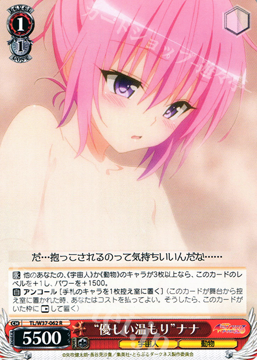 R “優しい温もり”ナナ | 買取 | To LOVEる -とらぶる- ダークネス 2nd | ヴァイスシュヴァルツ