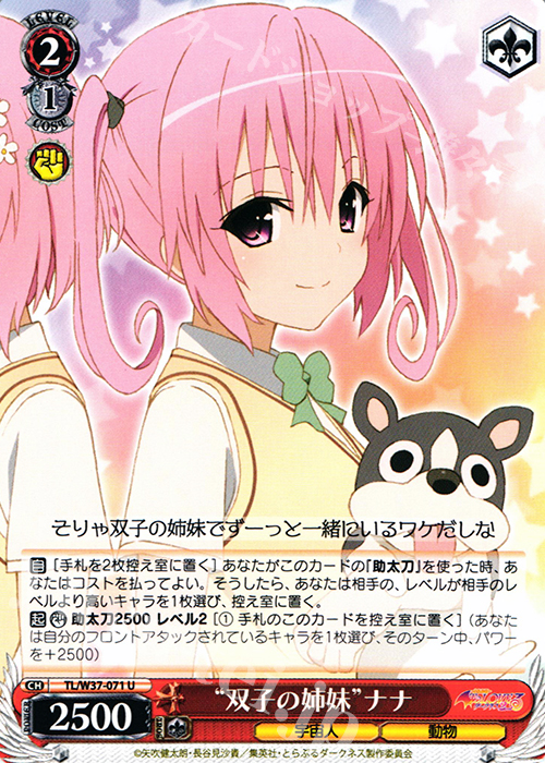U “双子の姉妹”ナナ | 買取 | To LOVEる -とらぶる- ダークネス 2nd | ヴァイスシュヴァルツ