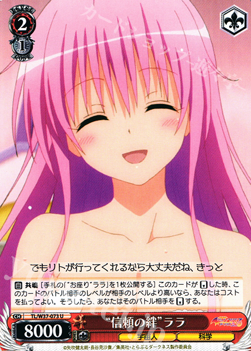 U “信頼の絆”ララ | 買取 | To LOVEる -とらぶる- ダークネス 2nd | ヴァイスシュヴァルツ