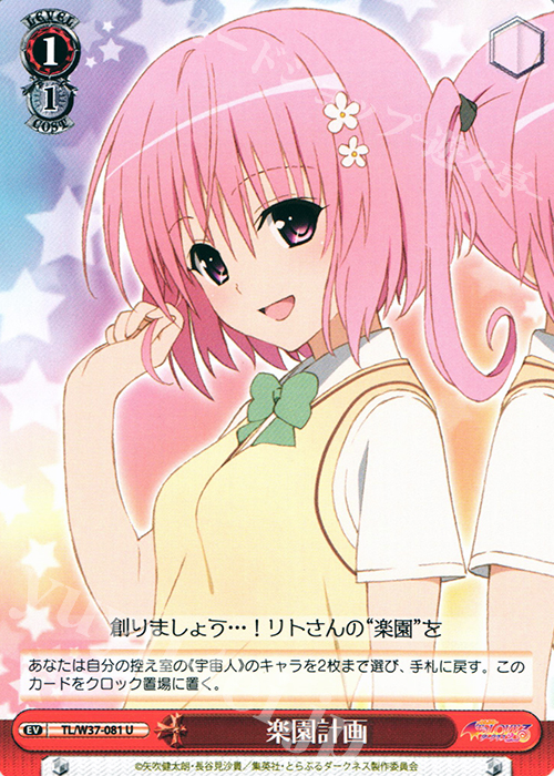 U 楽園計画 | 販売 | To LOVEる -とらぶる- ダークネス 2nd | ヴァイスシュヴァルツ