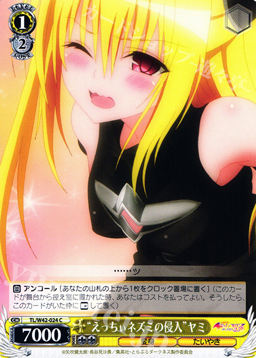 C “えっちぃネズミの侵入”ヤミ | 販売 | To LOVEる -とらぶる- ダークネス 2nd Vol.2 | ヴァイスシュヴァルツ