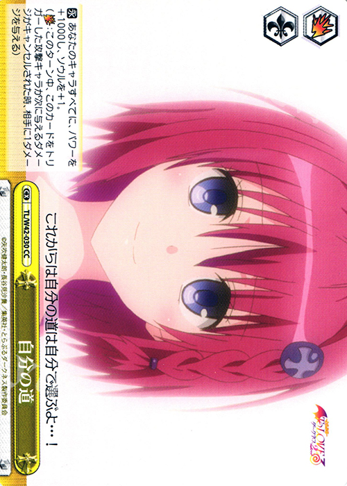 CC 自分の道 | 販売 | To LOVEる -とらぶる- ダークネス 2nd Vol.2 | ヴァイスシュヴァルツ