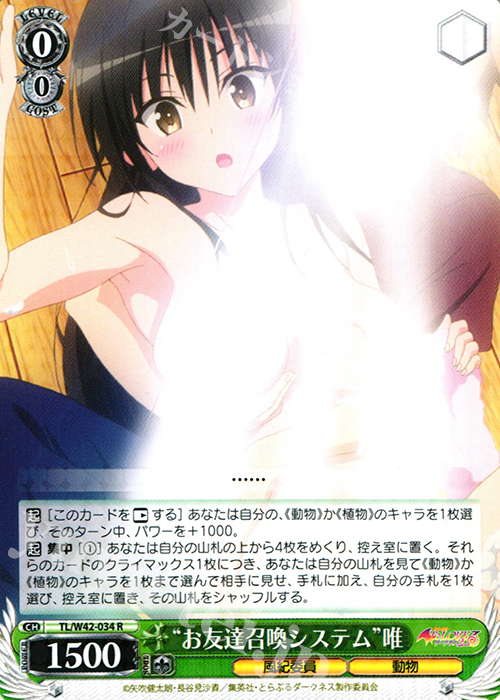 R “お友達召喚システム”唯 | 買取 | To LOVEる -とらぶる- ダークネス 2nd Vol.2 | ヴァイスシュヴァルツ