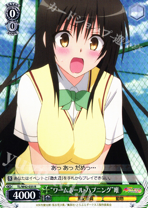 R “ワームホール・ハプニング”唯 | 買取 | To LOVEる -とらぶる- ダークネス 2nd Vol.2 | ヴァイスシュヴァルツ