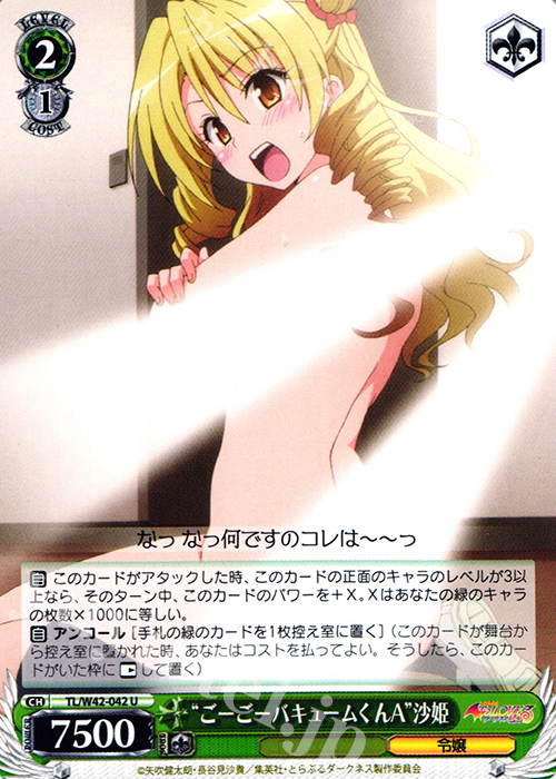U “ごーごーバキュームくんA”沙姫 | 買取 | To LOVEる -とらぶる- ダークネス 2nd Vol.2 | ヴァイスシュヴァルツ