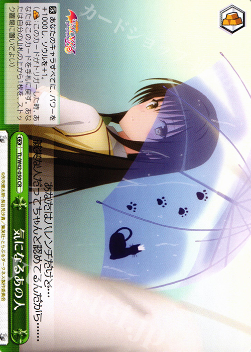 CR 気になるあの人 | 買取 | To LOVEる -とらぶる- ダークネス 2nd Vol.2 | ヴァイスシュヴァルツ