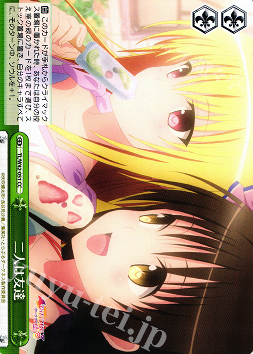 CC 二人は友達 | 販売 | To LOVEる -とらぶる- ダークネス 2nd Vol.2 | ヴァイスシュヴァルツ