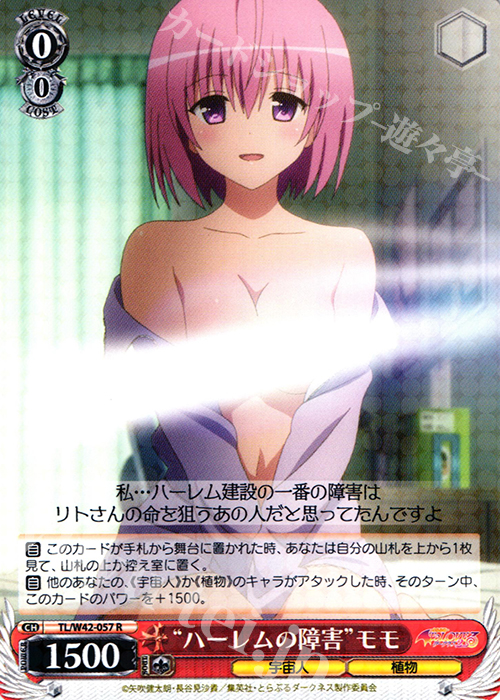 R “ハーレムの障害”モモ | 買取 | To LOVEる -とらぶる- ダークネス 2nd Vol.2 | ヴァイスシュヴァルツ