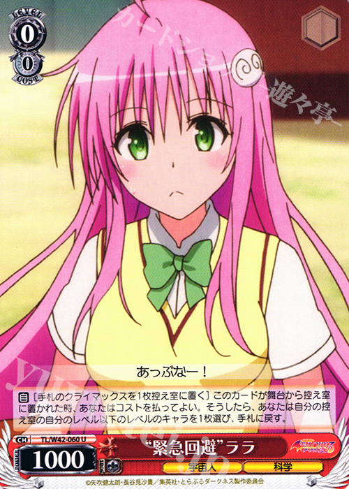 U “緊急回避”ララ | 販売 | To LOVEる -とらぶる- ダークネス 2nd Vol.2 | ヴァイスシュヴァルツ