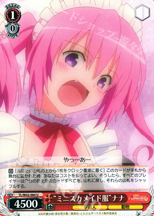 U “ミニスカメイド服”ナナ | 販売 | To LOVEる -とらぶる- ダークネス 2nd Vol.2 | ヴァイスシュヴァルツ