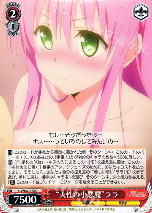 C “天性の小悪魔”ララ | 販売 | To LOVEる -とらぶる- ダークネス 2nd Vol.2 | ヴァイスシュヴァルツ