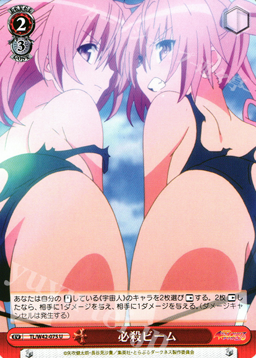 U 必殺ビーム | 買取 | To LOVEる -とらぶる- ダークネス 2nd Vol.2 | ヴァイスシュヴァルツ