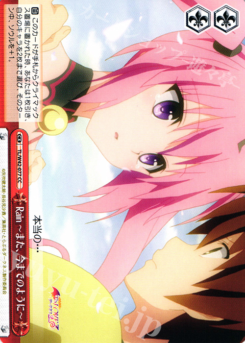 CC Rain-また、今までのように- | 販売 | To LOVEる -とらぶる- ダークネス 2nd Vol.2 | ヴァイスシュヴァルツ