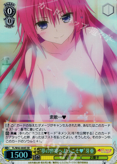 SR “夢の世界へようこそ”芽亜 | 買取 | To LOVEる -とらぶる- ダークネス 2nd Vol.2 | ヴァイスシュヴァルツ