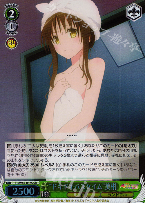 SR “ドキドキバスタイム”美柑 | 買取 | To LOVEる -とらぶる- ダークネス 2nd Vol.2 | ヴァイスシュヴァルツ