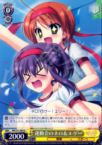 R 運動会のネロ&エリー | 販売 | 探偵オペラ ミルキィホームズ | ヴァイスシュヴァルツ