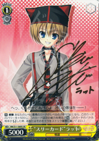 SR “スリーカード”ラット(サイン入り) | 買取 | 探偵オペラ ミルキィホームズ | ヴァイスシュヴァルツ