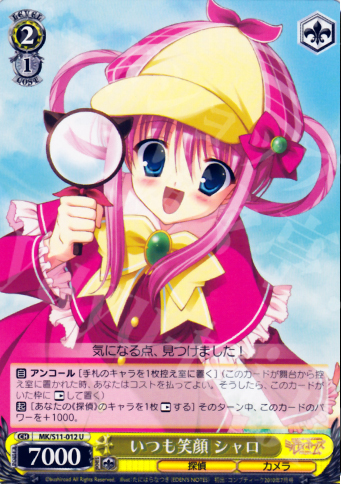 U いつも笑顔 シャロ | 販売 | 探偵オペラ ミルキィホームズ | ヴァイスシュヴァルツ