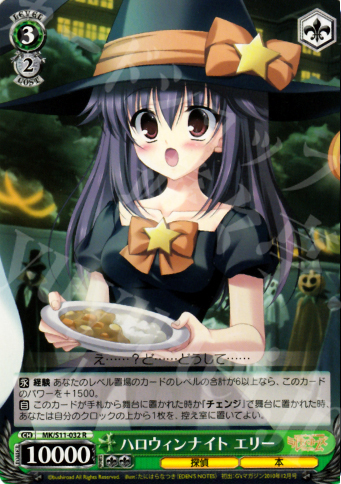 R ハロウィンナイト エリー | 買取 | 探偵オペラ ミルキィホームズ | ヴァイスシュヴァルツ