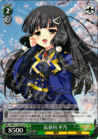 SR 長谷川 平乃(サイン入り) | 買取 | 探偵オペラ ミルキィホームズ | ヴァイスシュヴァルツ