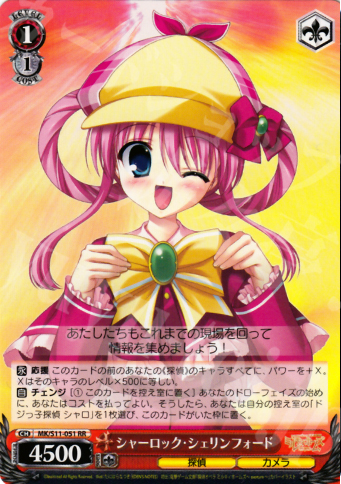 RR シャーロック・シェリンフォード | 買取 | 探偵オペラ ミルキィホームズ | ヴァイスシュヴァルツ