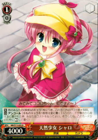R 天然少女 シャロ | 販売 | 探偵オペラ ミルキィホームズ | ヴァイスシュヴァルツ