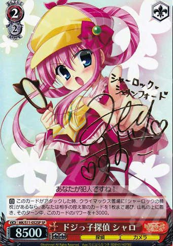 SP ドジっ子探偵 シャロ(サイン入り) | 買取 | 探偵オペラ ミルキィホームズ | ヴァイスシュヴァルツ