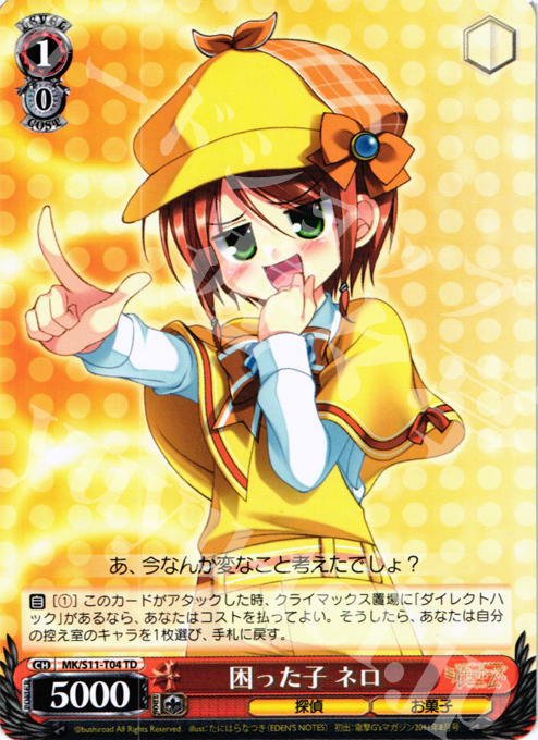 TD 困った子 ネロ(あ、今なんか変なこと考えたでしょ?) | 販売 | 探偵オペラ ミルキィホームズ | ヴァイスシュヴァルツ