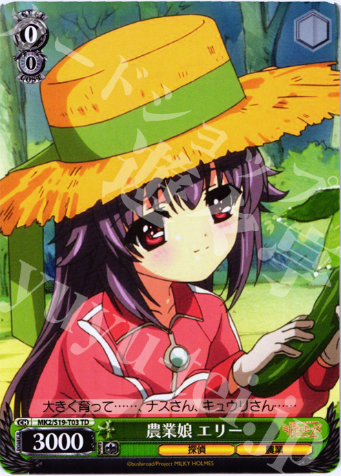 TD 農業娘 エリー | 販売 | 探偵オペラ ミルキィホームズ2 | ヴァイスシュヴァルツ