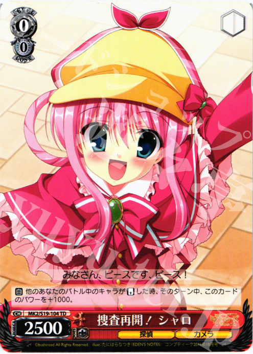 TD 捜査再開! シャロ | 販売 | 探偵オペラ ミルキィホームズ2 | ヴァイスシュヴァルツ