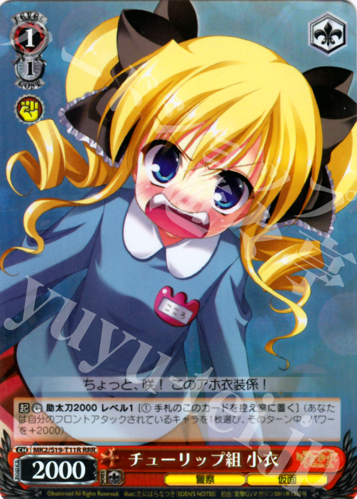 RRR チューリップ組 小衣 | 販売 | 探偵オペラ ミルキィホームズ2 | ヴァイスシュヴァルツ