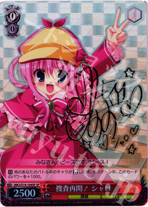 SP 捜査再開! シャロ(サイン入り) | 販売 | 探偵オペラ ミルキィホームズ2 | ヴァイスシュヴァルツ