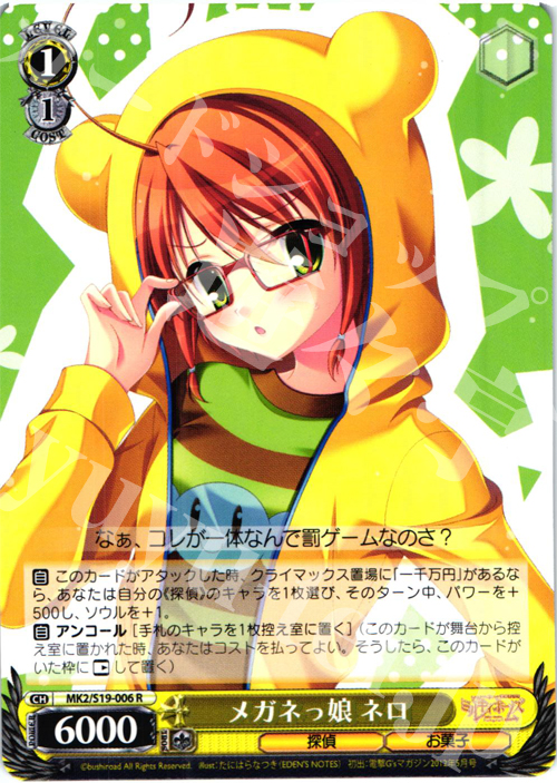 R メガネっ娘 ネロ | 販売 | 探偵オペラ ミルキィホームズ2 | ヴァイスシュヴァルツ