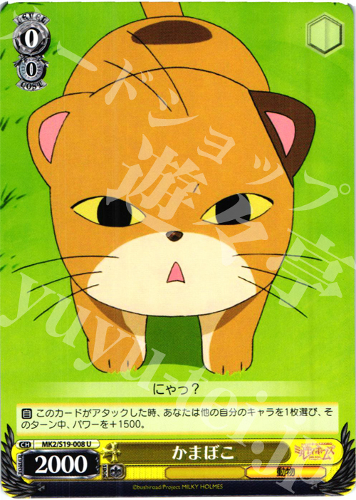 U かまぼこ | 販売 | 探偵オペラ ミルキィホームズ2 | ヴァイスシュヴァルツ