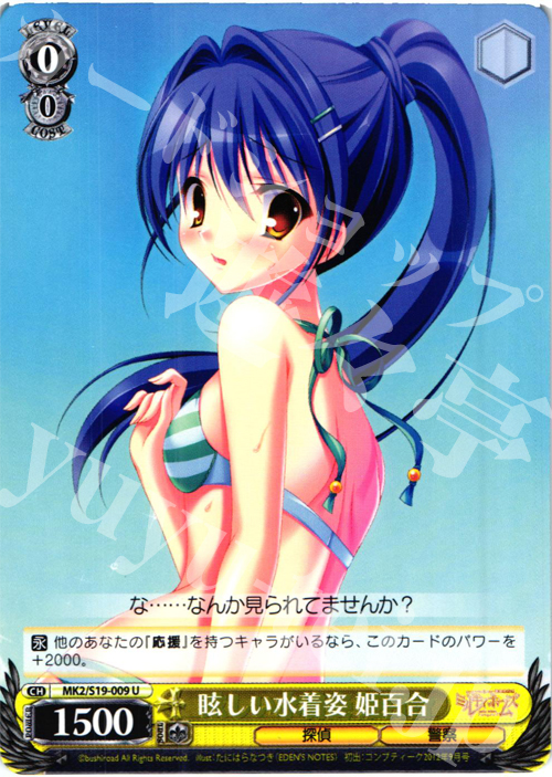 U 眩しい水着姿 姫百合 | 買取 | 探偵オペラ ミルキィホームズ2 | ヴァイスシュヴァルツ