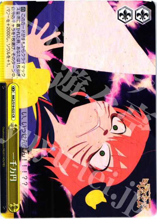 CR 一千万円 | 販売 | 探偵オペラ ミルキィホームズ2 | ヴァイスシュヴァルツ