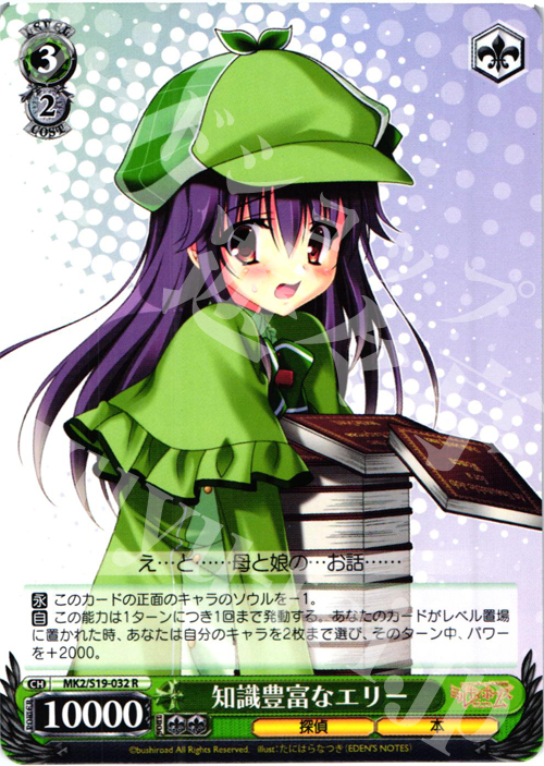 R 知識豊富なエリー | 買取 | 探偵オペラ ミルキィホームズ2 | ヴァイスシュヴァルツ