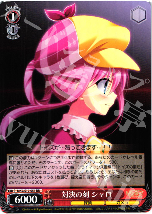 RR 対決の刻 シャロ | 販売 | 探偵オペラ ミルキィホームズ2 | ヴァイスシュヴァルツ
